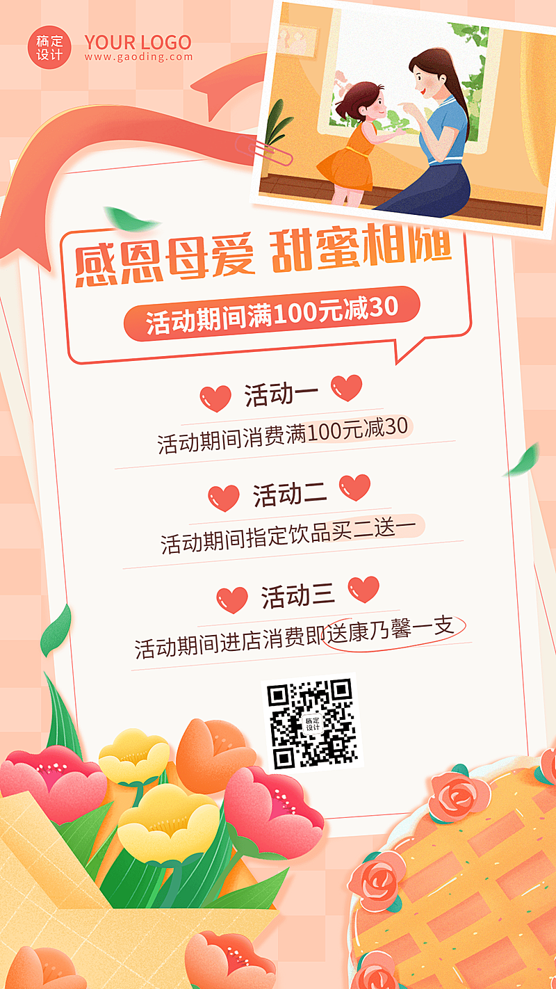 创意手绘风母亲节餐饮蛋糕烘焙产品营销手机海报