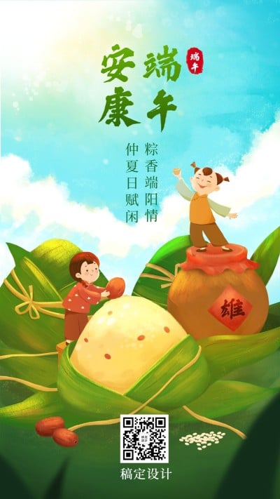 端午节祝福手绘插画手机海报