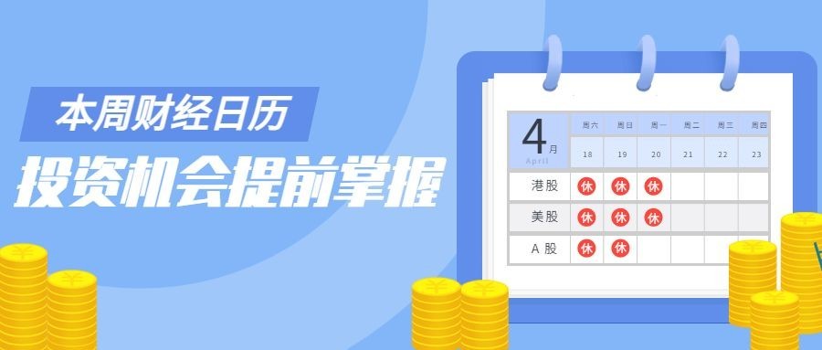 金融保险财经日历股票投资理财首图