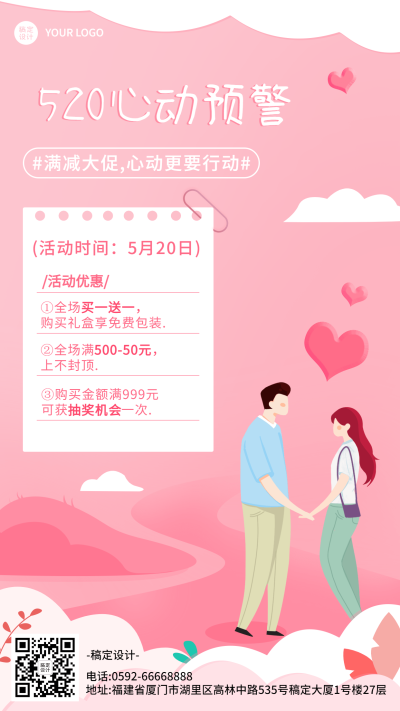 520情人节节日营销活动促销满减插画手机海报