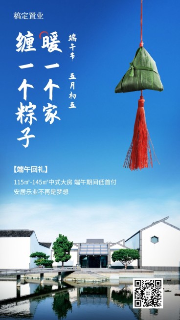 地产端午借势海报预览效果