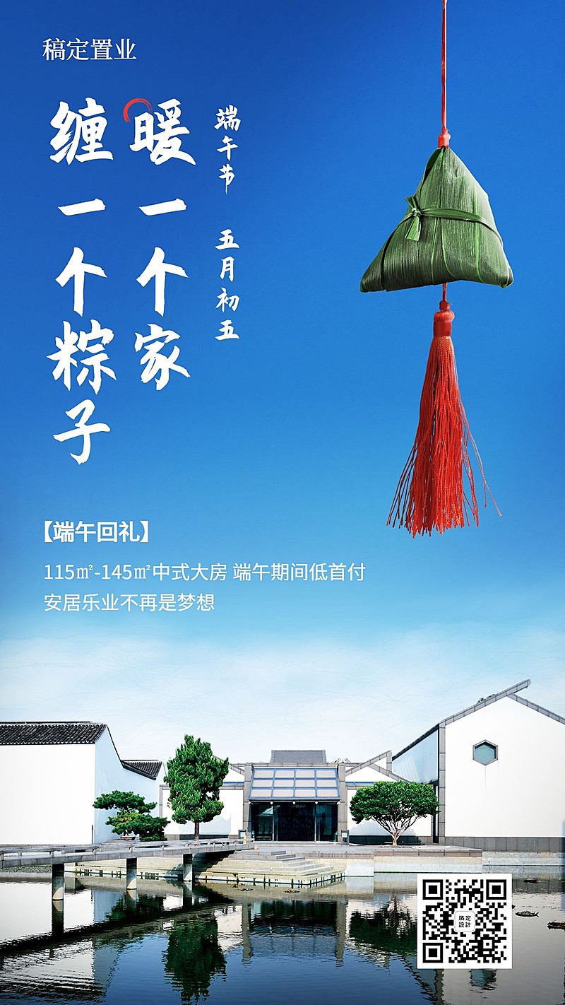 地产端午借势海报