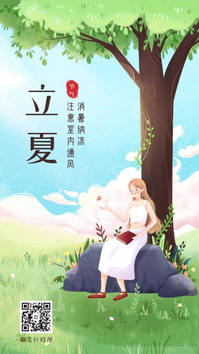 立夏节气手绘日签海报