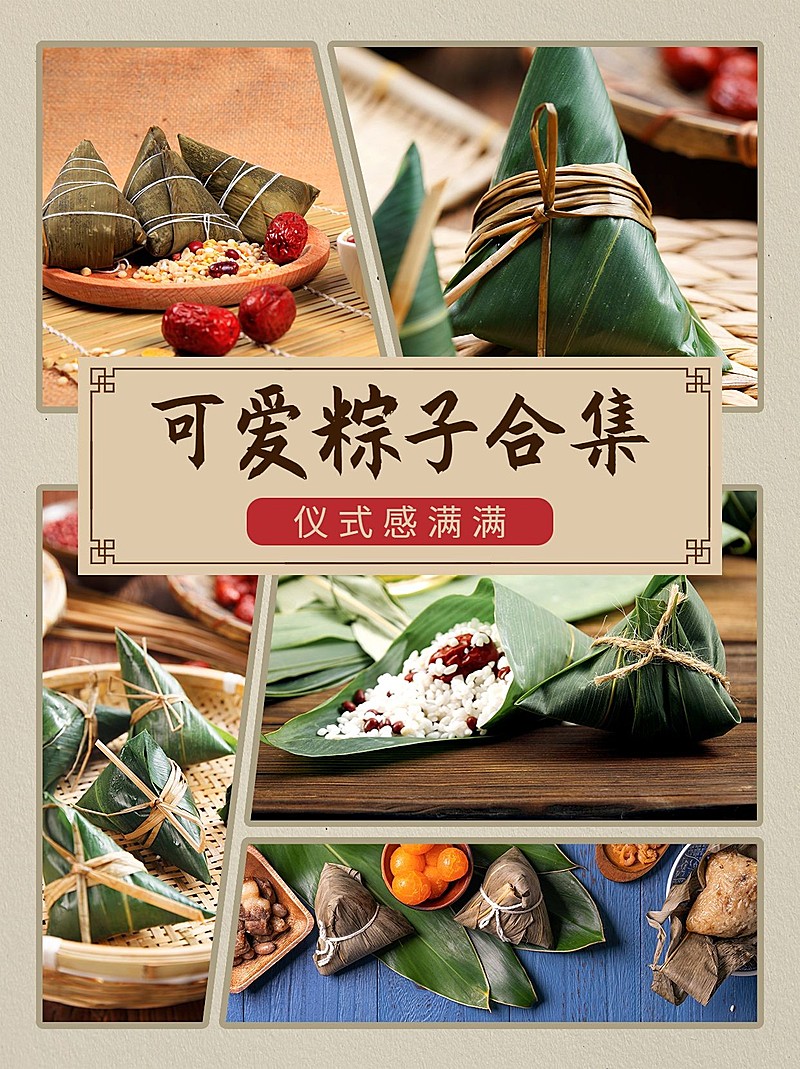中国风创意端午节伴手礼合集攻略小红书封面配图