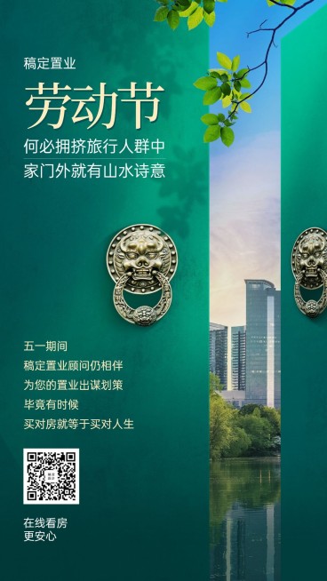 房地产祝福不歇业海报预览效果