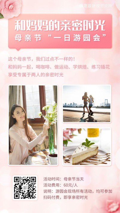 母亲节线下拓客活动宣传海报