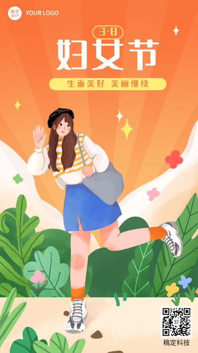 妇女节节日祝福手机海报