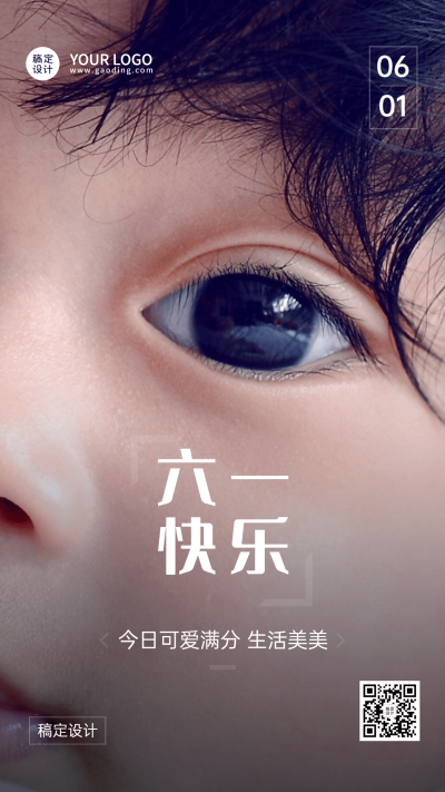 儿童节节日祝福排版手机海报