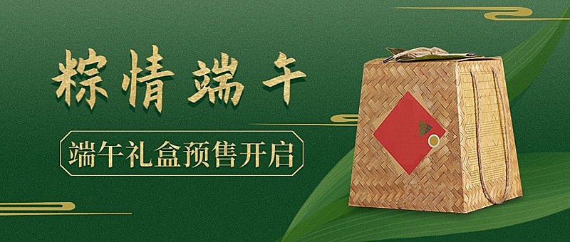 端午节餐饮促销活动清新公众号首图