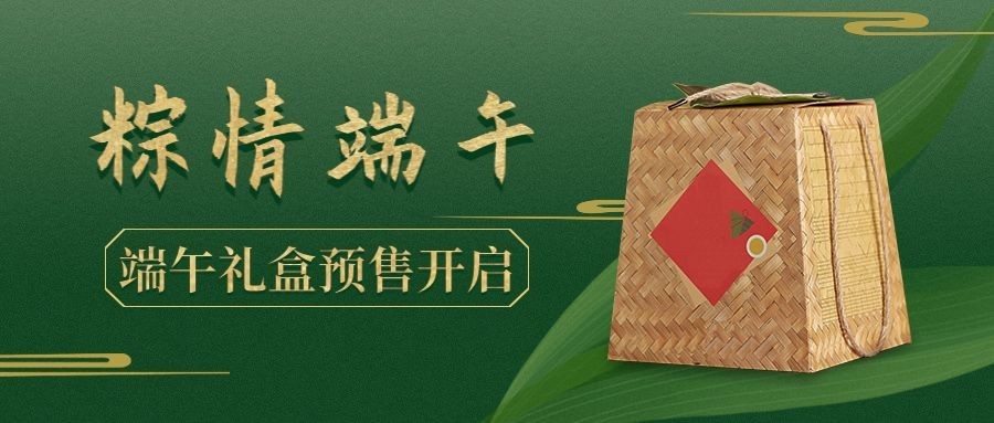 端午节餐饮促销活动清新公众号首图