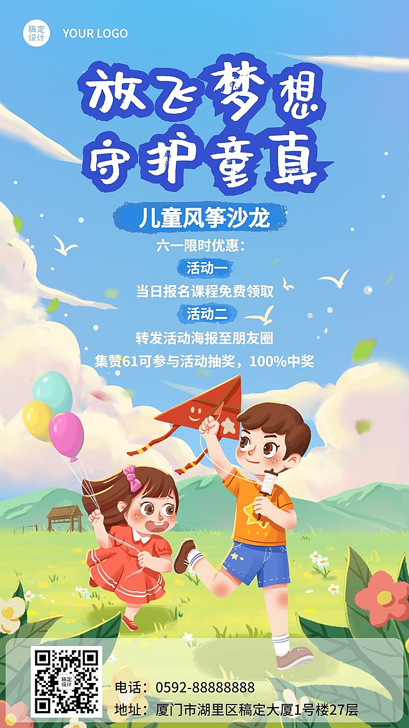 儿童节节日营销集赞插画手机海报