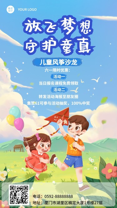 儿童节节日营销集赞插画手机海报