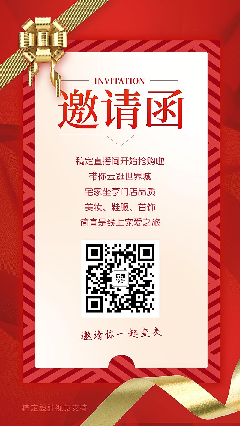 社群营销直播邀请宣传海报