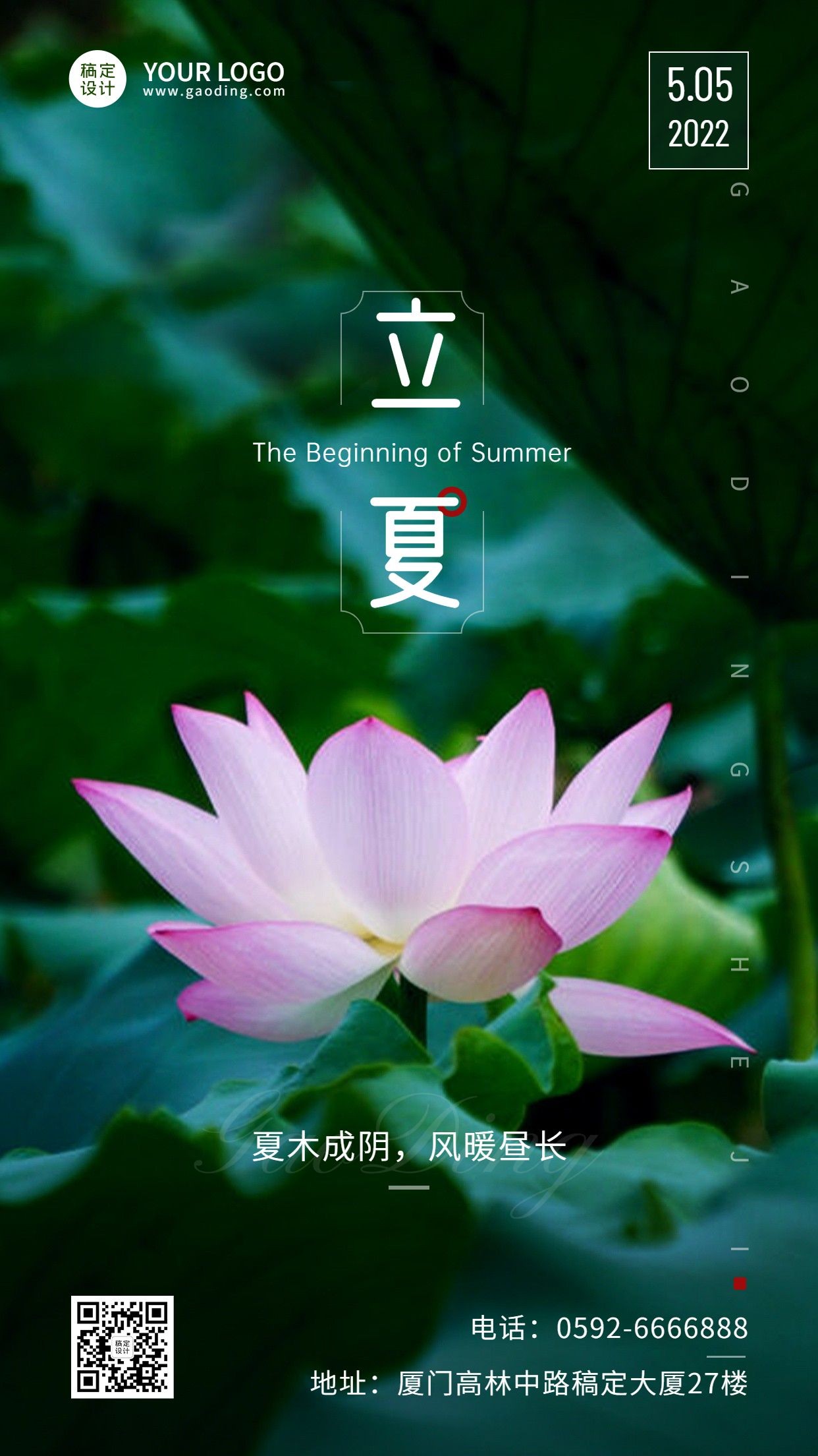 立夏节气祝福蜻蜓合成手机海报_图片模板素材-稿定设计