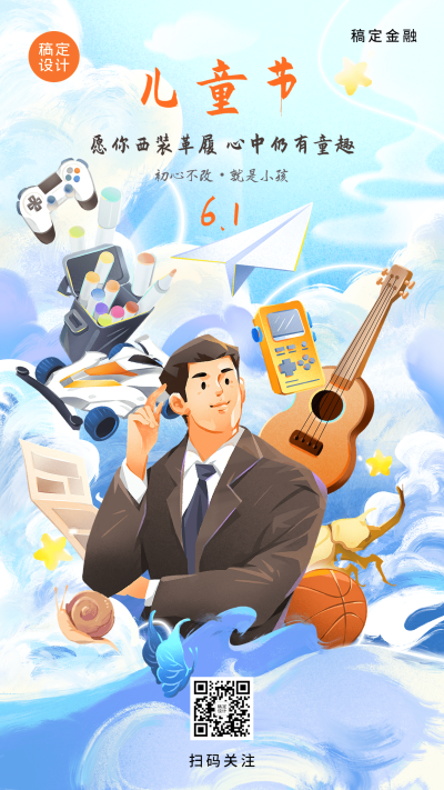 61儿童节金融保险节日祝福创意插画手机海报