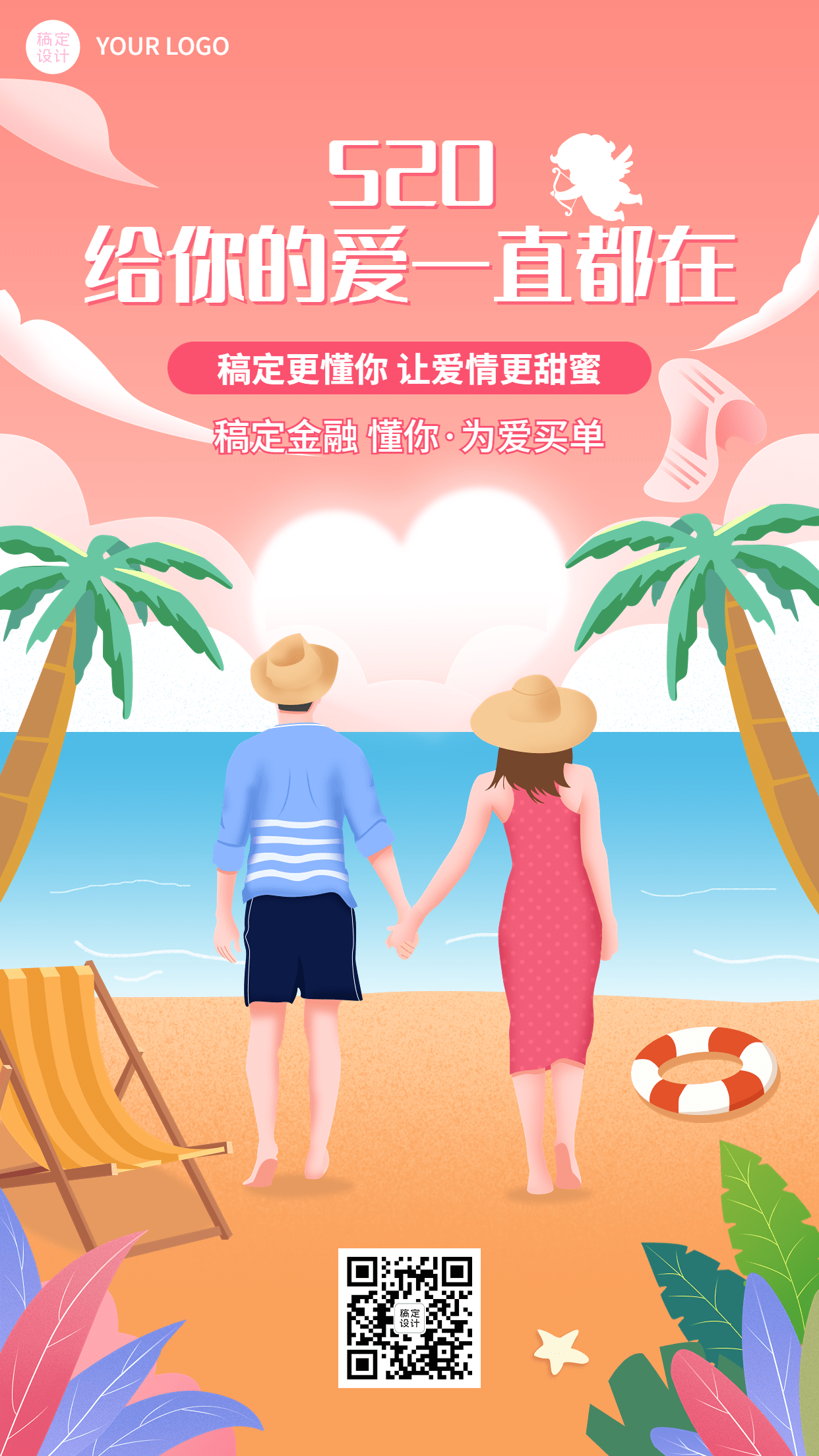 金融保险520情人节节日祝福浪漫插画风手机海报预览效果