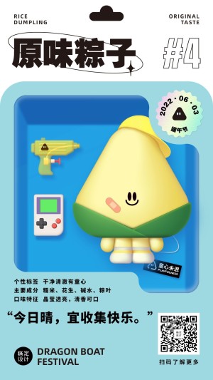 端午节祝福3D粽子IP套系手机海报