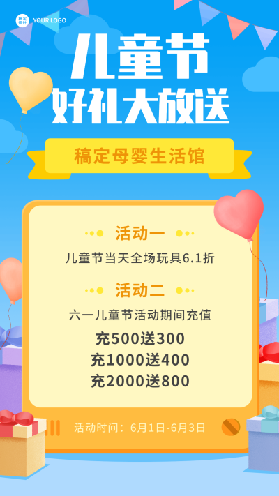 微商儿童节母婴亲子促销活动营销手机海报