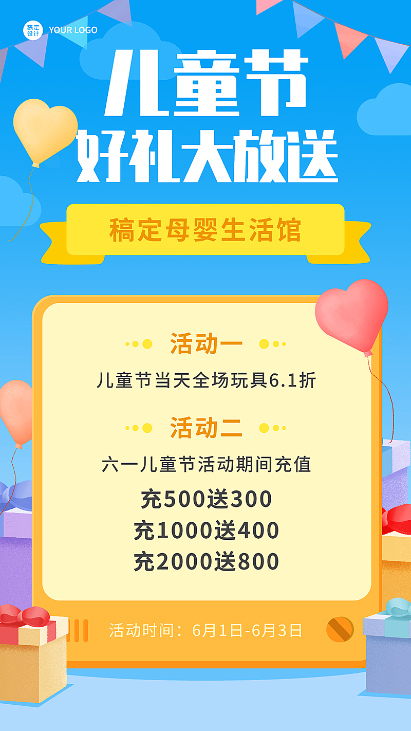 微商儿童节母婴亲子促销活动营销手机海报