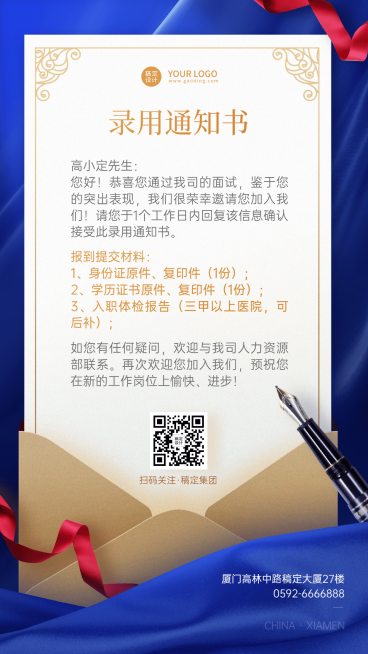 企业面试通过入职录用通知海报预览效果