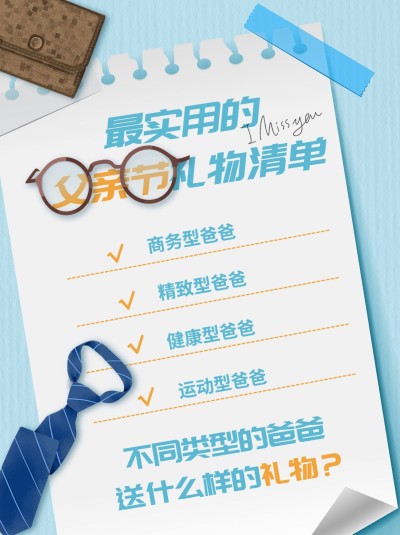 父亲节送礼纸条拼贴小红书封面配图