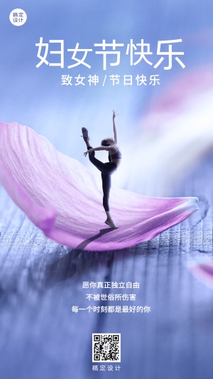 妇女节节日祝福女孩舞蹈手机海报