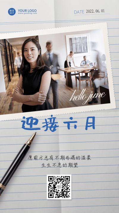 6月你好月初晒照合成手机海报