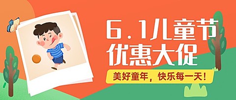 六一儿童节快乐活动促销公众号首图