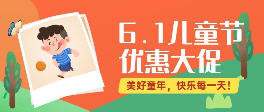 六一儿童节快乐活动促销公众号首图
