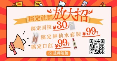 新店开业加入社群活动公告