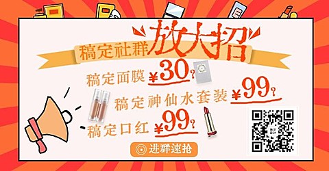 新店开业加入社群活动公告