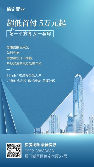 房地产低首付宣传海报预览效果