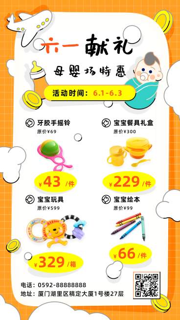 61儿童节母婴亲子产品营销手机海报预览效果