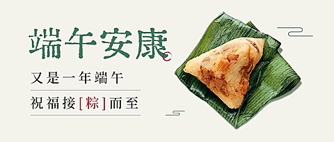 端午节安康快乐团圆祝福公众号首图