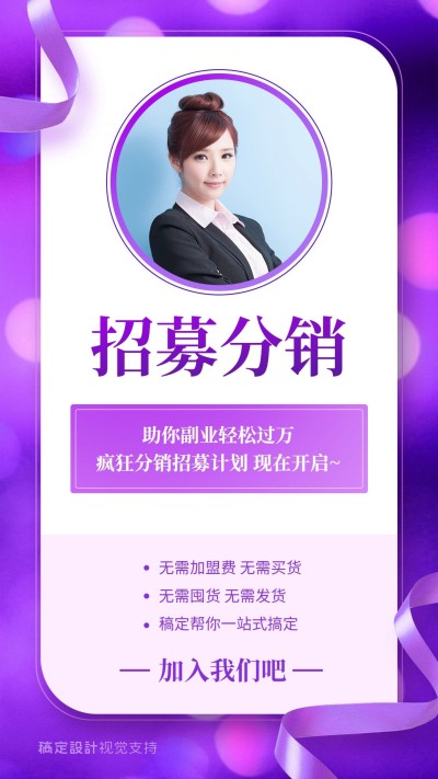 社群营销线上招募活动宣传海报