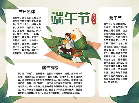 端午节活动手抄报