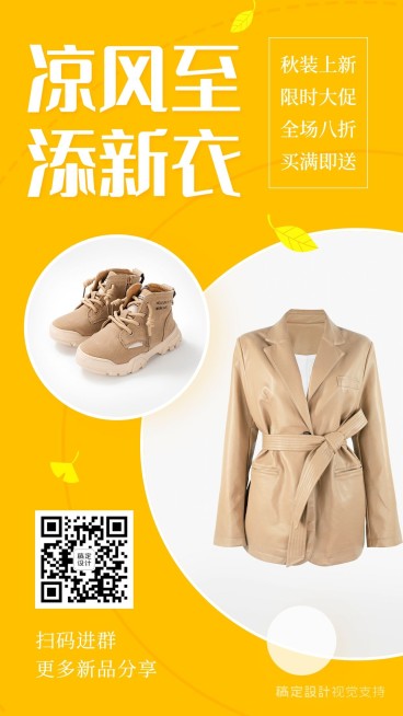 服饰产品展示促销海报预览效果