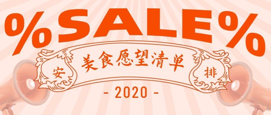创意路径文字餐饮美食促销公众号首图