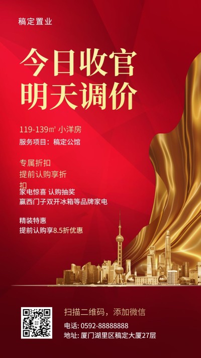 房地产售楼促销海报