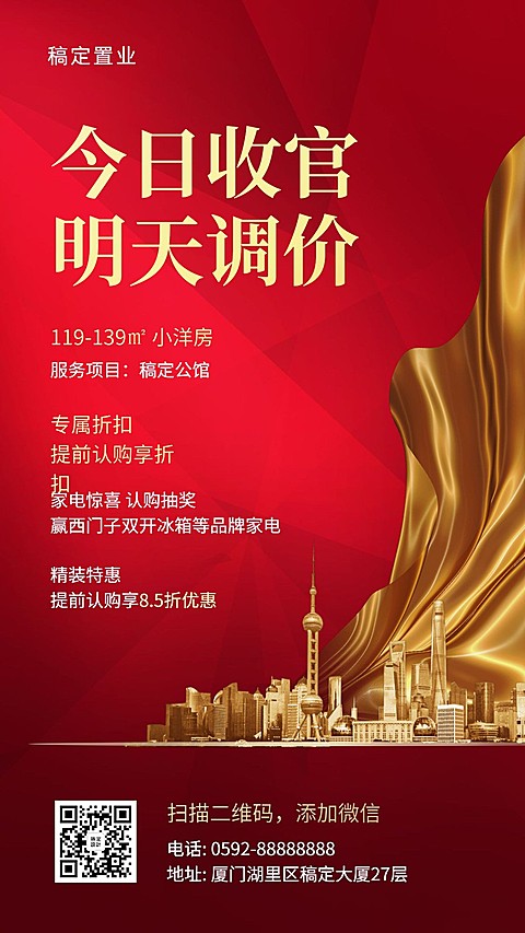 房地产售楼促销海报