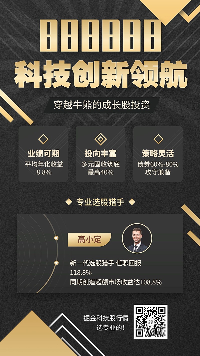 金融保险选股猎手社交名片股票产品营销海报