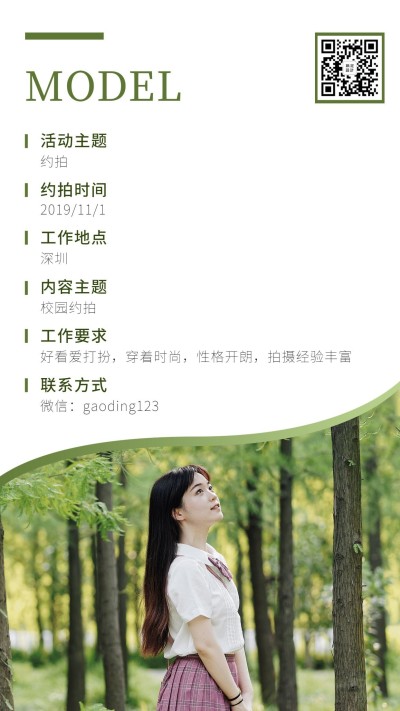 约拍模特演艺通告