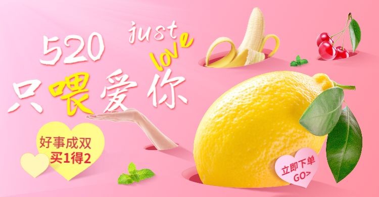 520情人节生鲜水果促销海报banner预览效果
