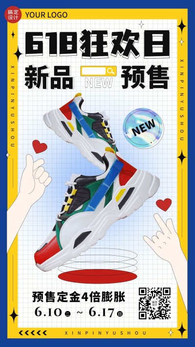 618大促新品上市营销活动手机海报