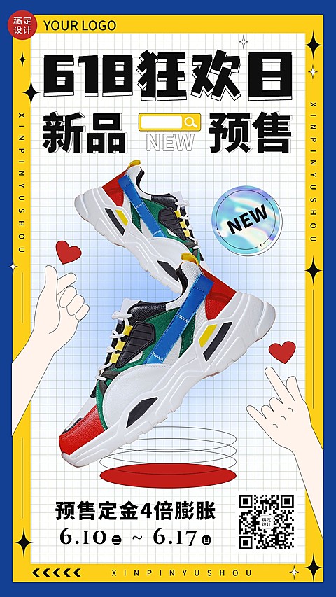 618大促新品上市营销活动手机海报