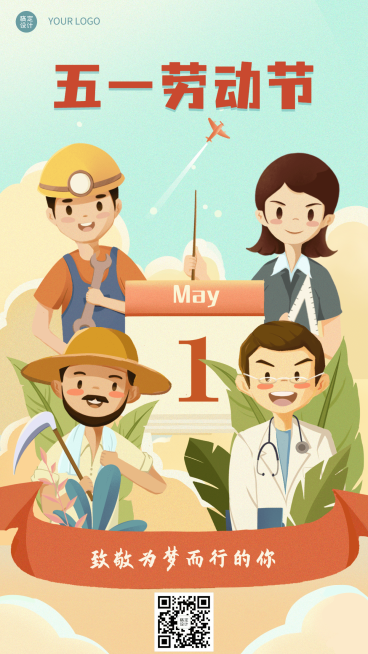 劳动节节日祝福轻复古插画手机海报预览效果