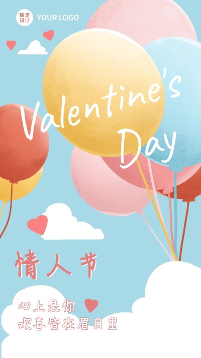 2.14情人节节日祝福插画手机海报