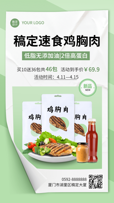 塑身产品营销产品展示手机海报预览效果