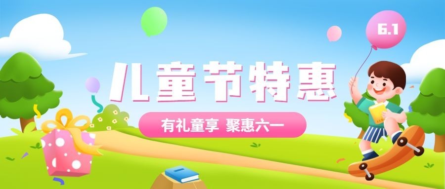 六一儿童节特惠促销活动公众号首图预览效果
