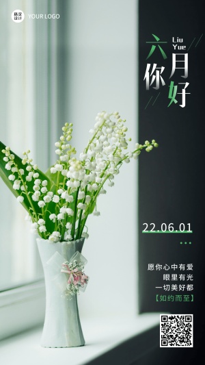 6月你好月初问候排版手机海报